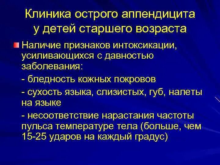 Аппендицит у подростка 14. Признаки острого аппендицита у детей. Причины острого аппендицита у детей. Первые признаки аппендикса у детей. Симптомы детского аппендицита.