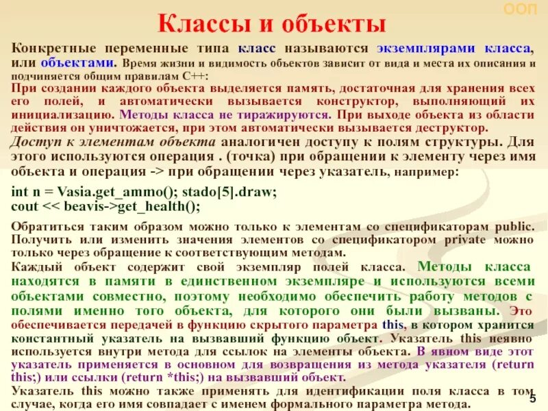 Полем класса называют. Объекты классы методы. объекты классы методы поля. экземпляр класса это переменные?. методом класса называется.