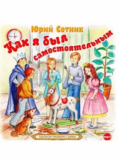 Произведение сотника как я был самостоятельным