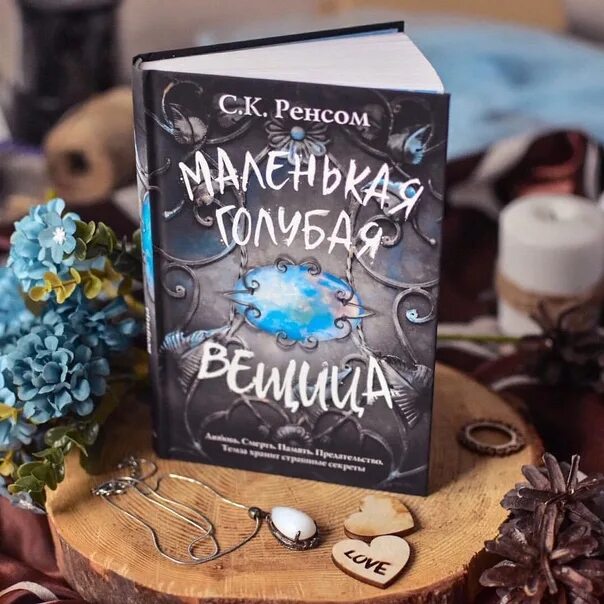 Тринадцать маленьких голубых конвертов книга. Голубое мало книга. Книга ремсом отражение. Голубое мало книга. Голубое мало книга.