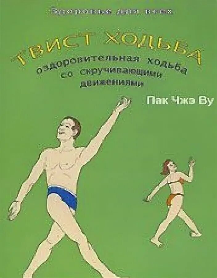 Книга движение миров. Книга в движении. пак книг. атлас энергетической системы тела человека пак чжэ ву.