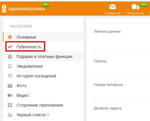 Одноклассники профиль с телефона. Скрыть страницу в Одноклассниках. Настройки в Одноклассниках. Закрытый профиль в Одноклассниках.