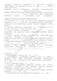 Статья о возмещении