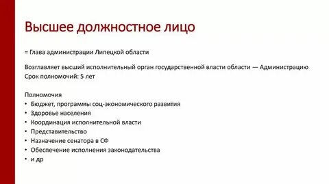 Должностные лица города москвы