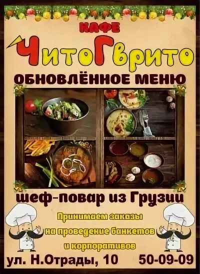 Грузинское кафе Чито Гврито. Чито Гврито СПБ бизнес ланч. Блюда Чито Гврито в СПБ. Чито Гврито акции. Чито гврито текст