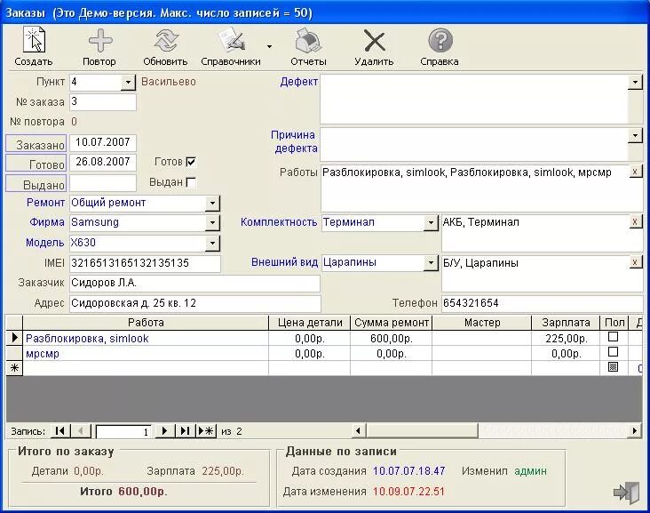 Программа для ремонта телефонов