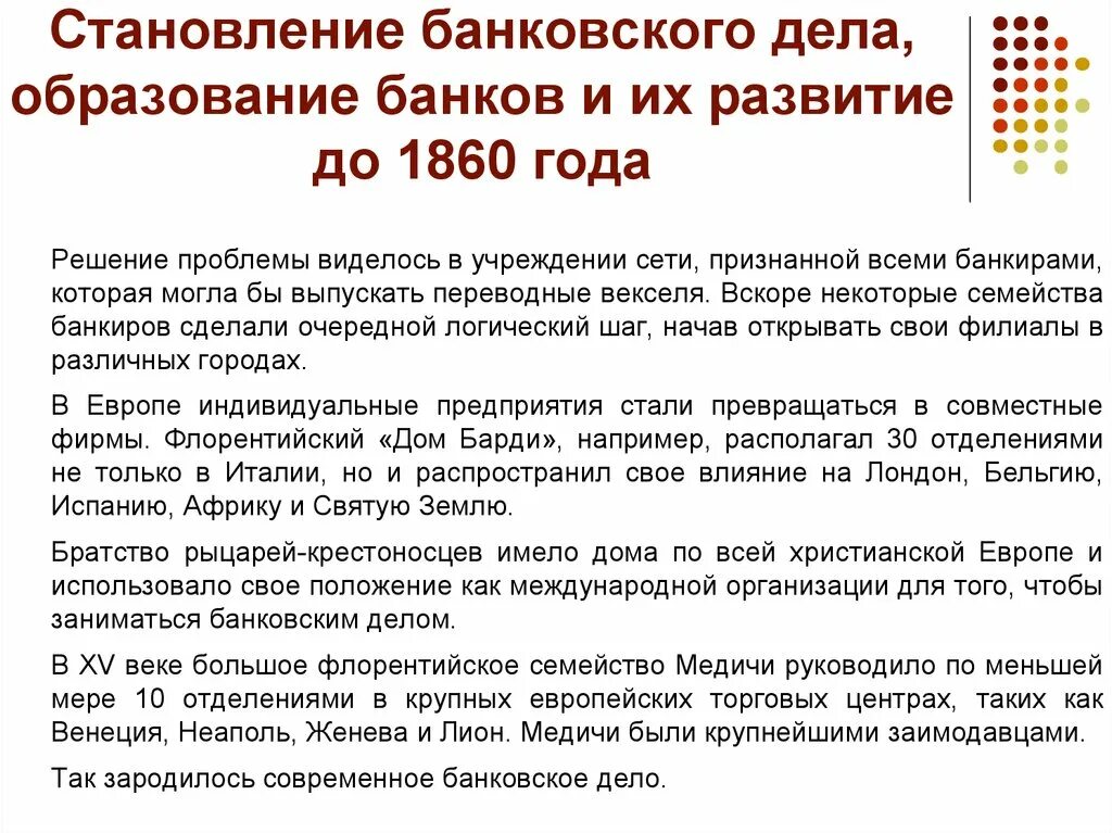 Банк образование рф. Организация деятельности центрального банка РФ. Период становления банковского дела в Англии. Центральный банк России в 1860 г. Период становления банковского дела в Германии.