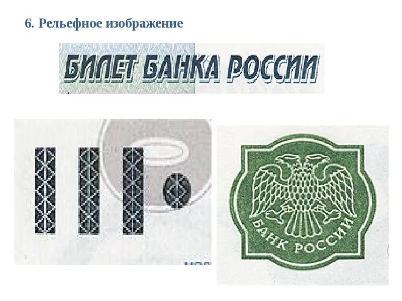Число обозначенное на денежной купюре 7 букв