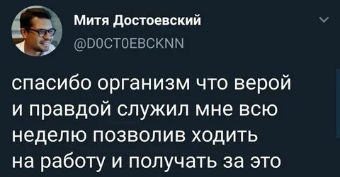 Служил организмом