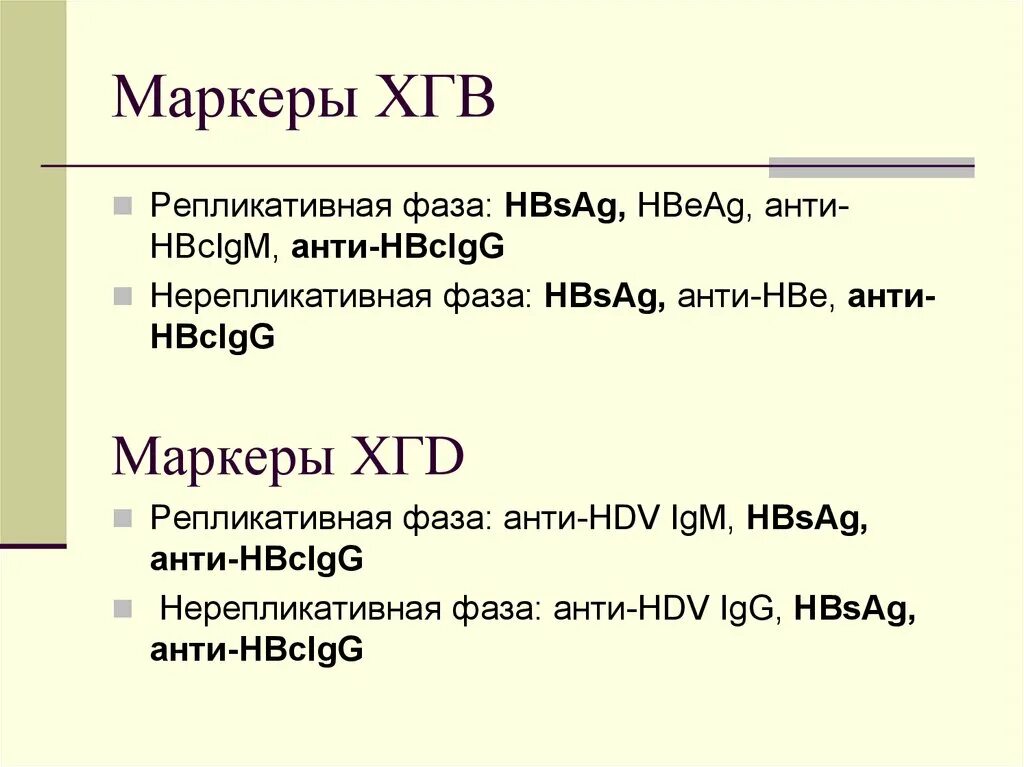 Маркеры hbsag