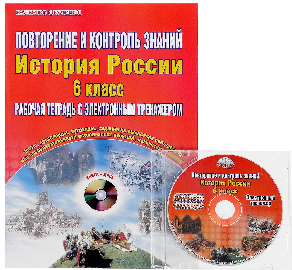 Знания рф 7 класс. Наглядные пособия по истории. Контроль знаний РФ 6 класс. История России на дисках. Дидактические материалы по истории.