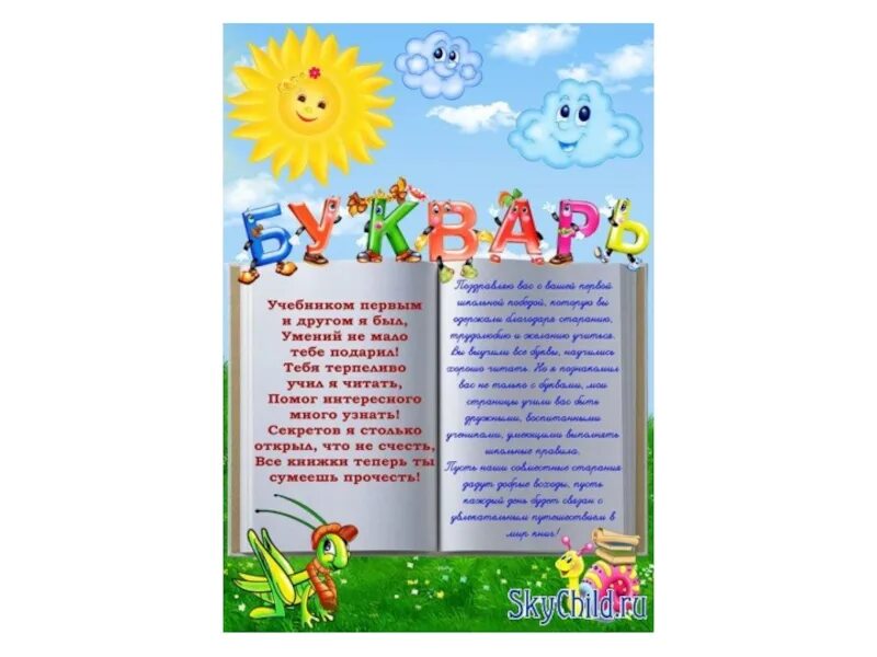Песня день букваря. День букваря. Стихотворение про букварь. Prazdnik bukwariýa. Текст песни прощай.