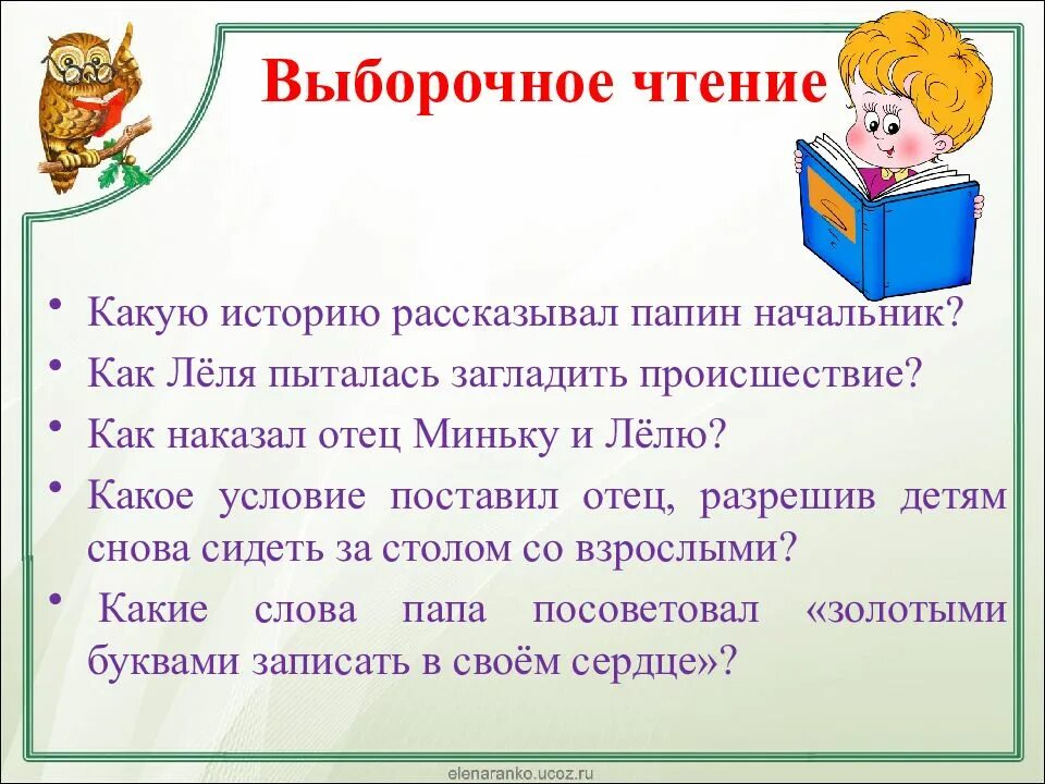 Уроки чтения 3 класс перспектива. Уроки чтения. Урок чтения 3 класс. Чтение на уроках доклад. Сообщение про 3 класс чтение.