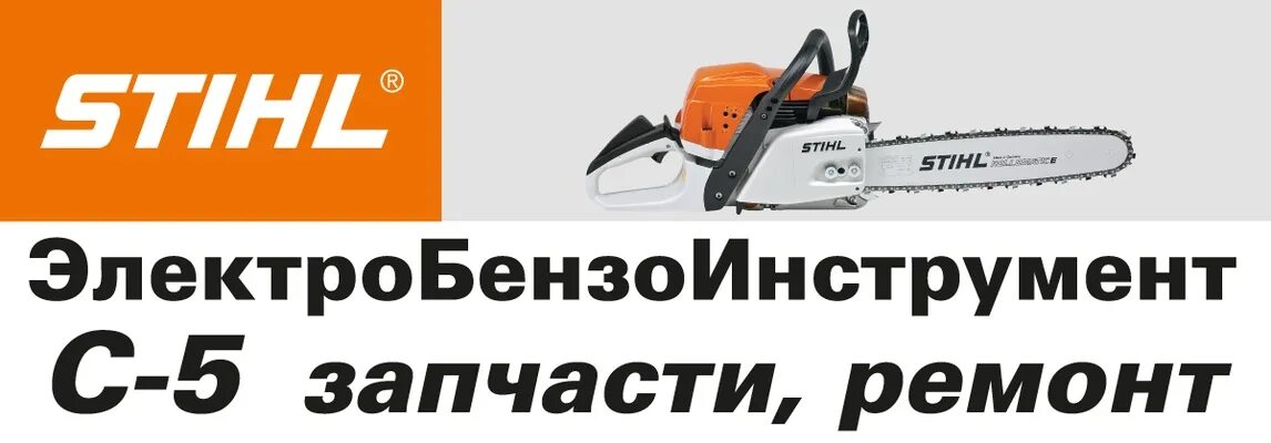 Stihl дилер. Сервис центр штиль. Штиль логотип.