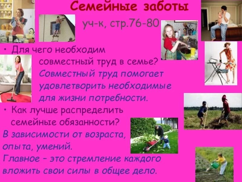 Труд в моей семье. Обязанности по дому в семье. Сообщение труд моей семьи. Труд в моей семье. Труд в моей семье.