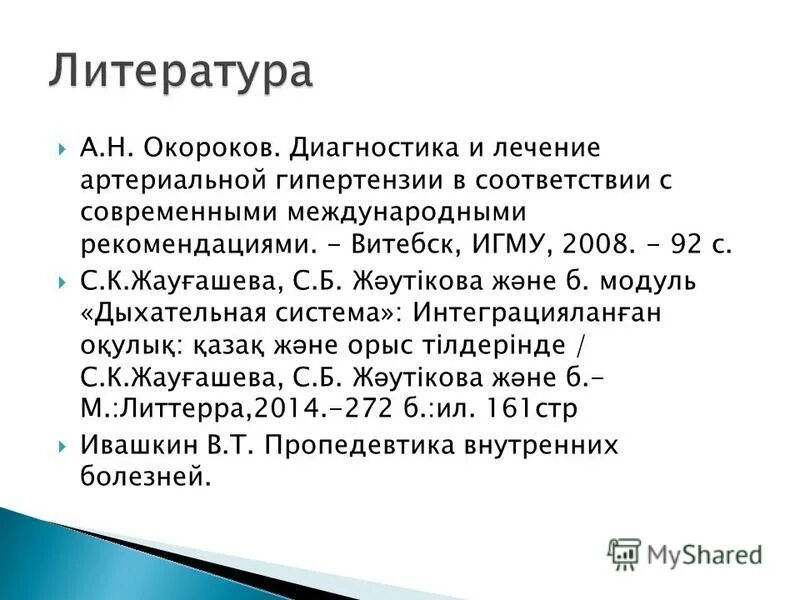 синдром артериальной гипертензии пропедевтика. артериальная гипертензия пропедевтика внутренних болезней. артериальная гипертензия состояние при котором. исследование артериального давления пропедевтика. клинические синдромы при артериальной гипертонии.