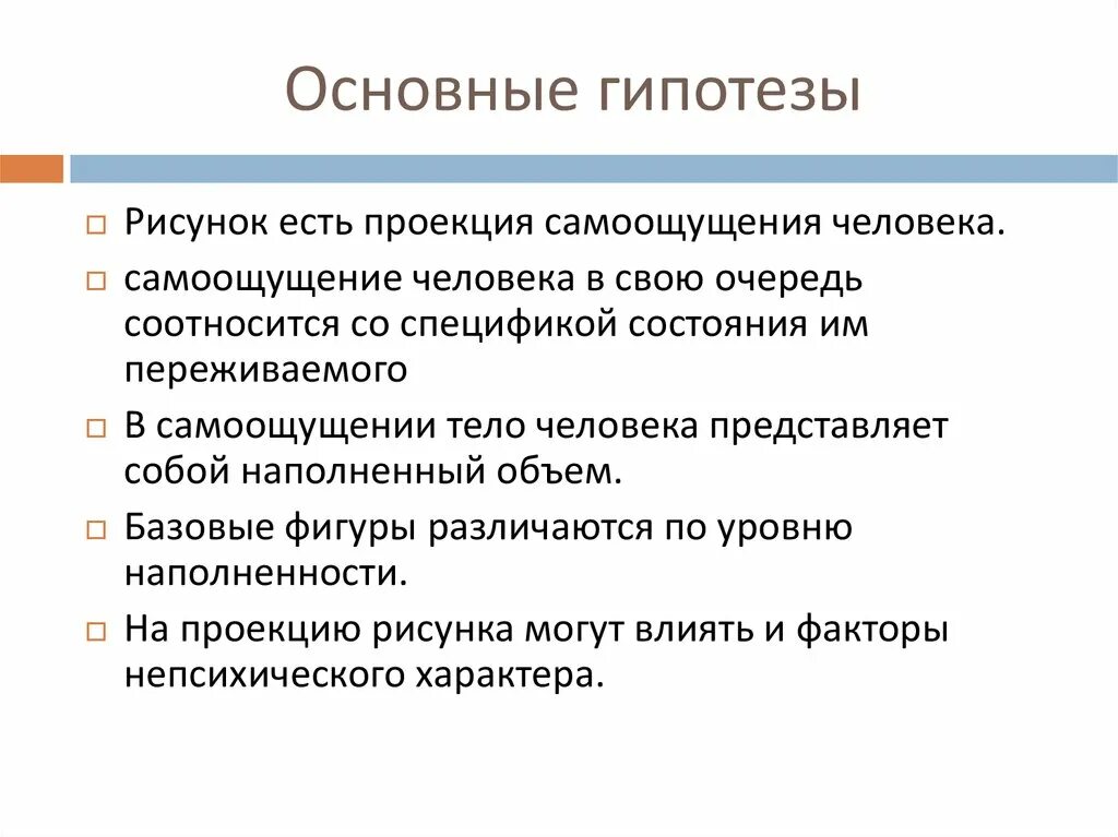 Главные гипотезы. Общая гипотеза. Основная гипотеза. Общая гипотеза пример. Общая и частная гипотеза.