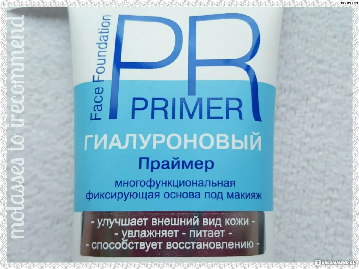 Праймер гиалуроновый. Либридерм праймер гиалуроновый основа под макияж.