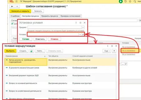 Процессы в 1с документооборот 3.0