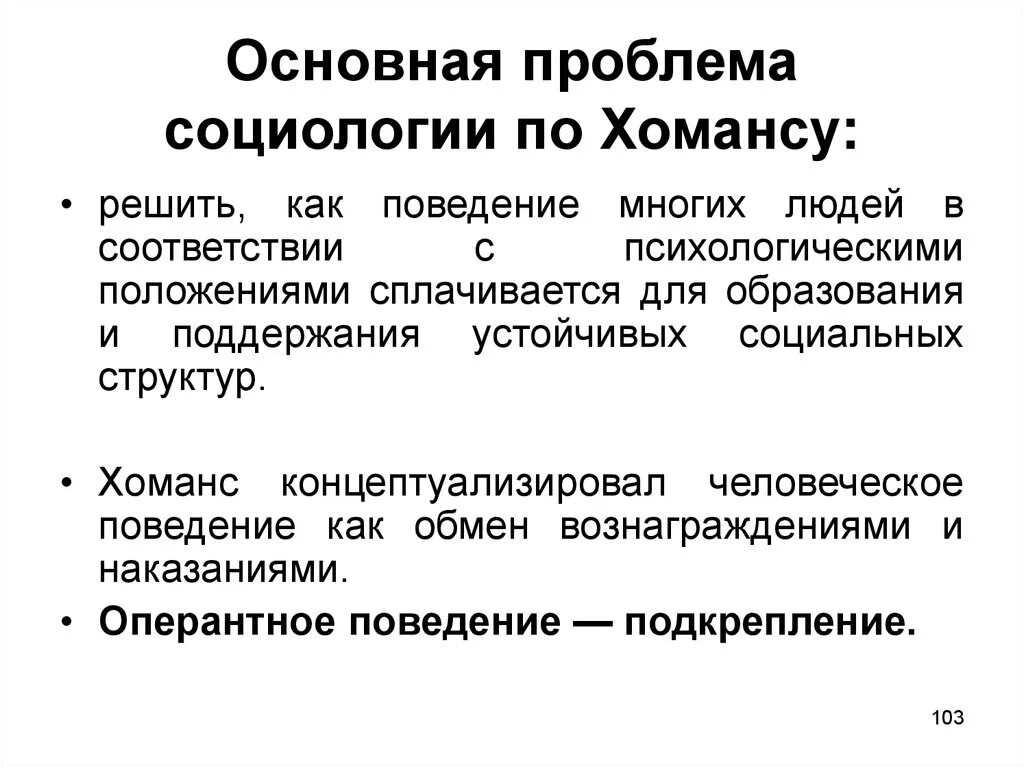 Основные проблемы социологии