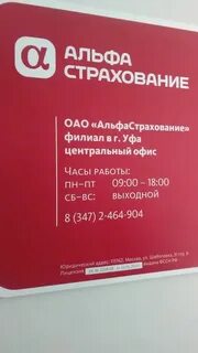 Офис альфастрахование тверь