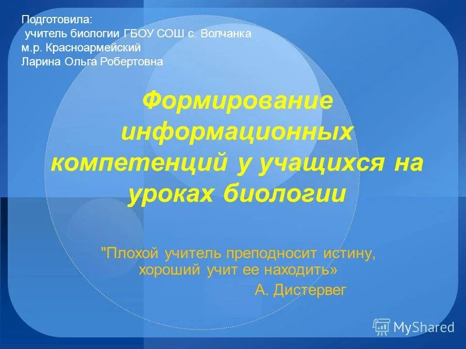 Ключевые компетенции в нач школе. Формирование учебно-познавательной компетенции. Формирование исследовательских компетенций. Приемы на уроках биологии. Цели разноуровневых заданий.