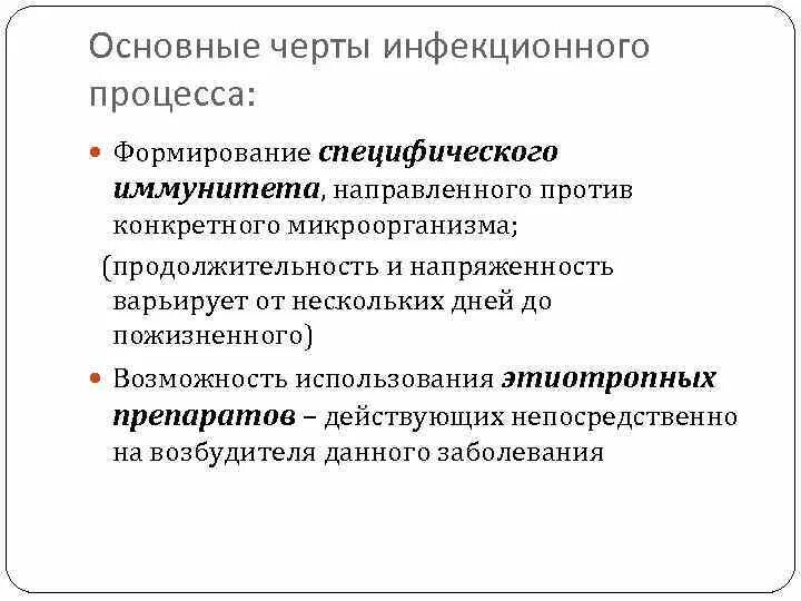 Фазы инфекционного процесса. Закономерности инфекционного и эпидемического процесса. основные закономерности инфекционного процесса. основные закономерности инфекционной болезни. отличительные черты инфекционных заболеваний.