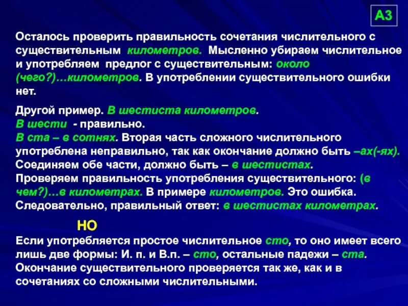 Установите соответствие формы употребления числительного с существительным. Сочетание числительного с предлогом. числительные с предлогом. правописание числительных с предлогами. сочетание числительного с предлогом примеры.