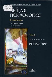 Психология в томах