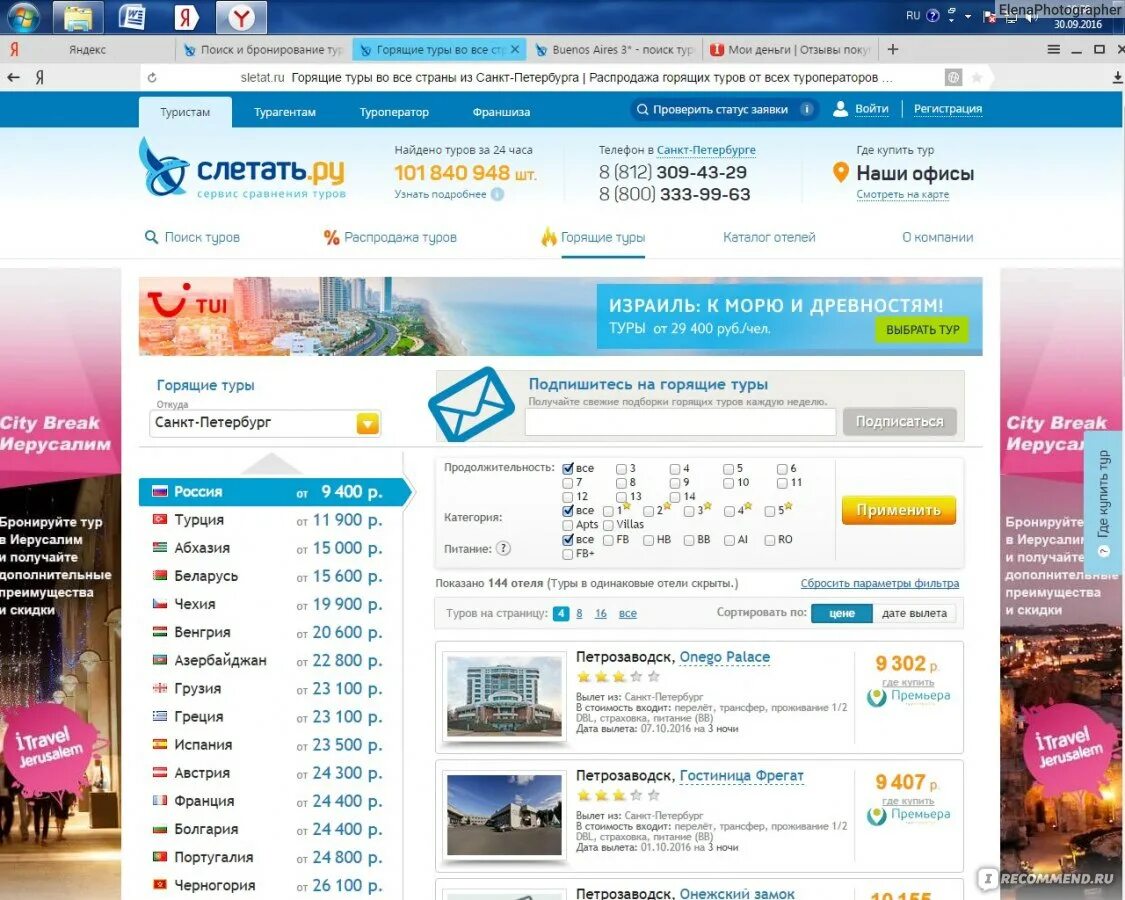 Слетаем точка ру туры. Подобрать тур. Слетать ру из Екатеринбурга. Слетать.ру Санкт-Петербург.