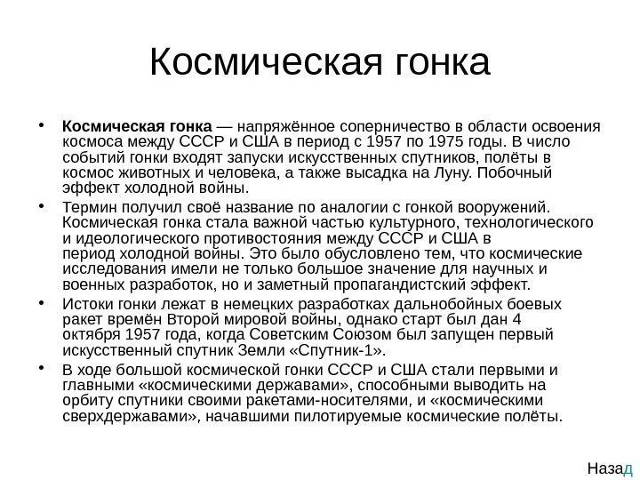 Первая космическая гонка. Космическая гонка СССР И США кратко. Итоги космической гонки СССР И США. Ракетно-космическое соперничество СССР И США. Космическая гонка между СССР И США итоги.