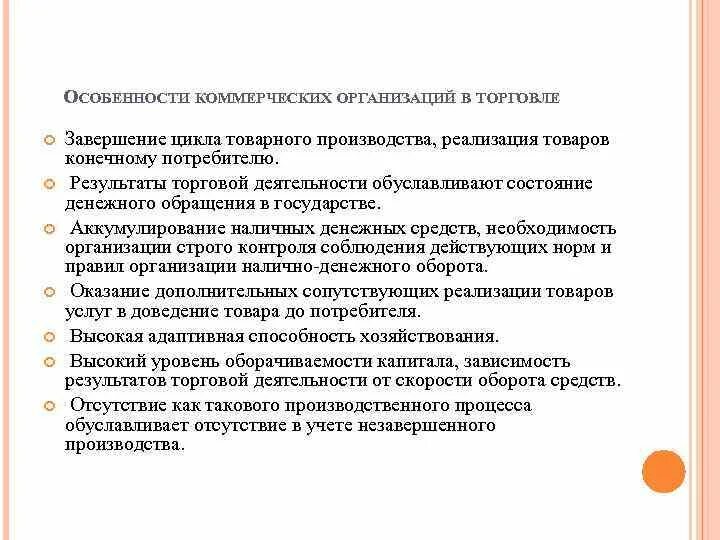 Особенностью коммерческих организаций является. Особенностью коммерческих организаций является