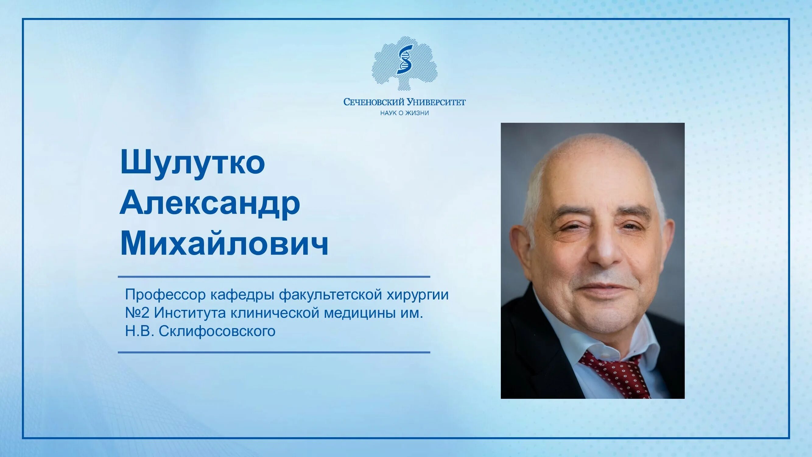 Диссертационный совет сеченовский. Сеченовский университет Александрова. Шаблон для презентации Сеченовский университет. Сеченовский университет сотрудники. Сеченовский университет Рязанцев.