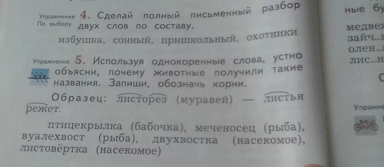 Полный письменный разбор слова. Полный письменный разбор по составу. Разобрать слово по составу избушка. Разбор слова по составу 3 класс избушка.