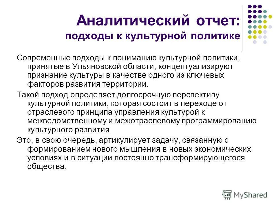 Тема аналитического отчета. Аналитический отчет. Аналитический отчет пример. Структура аналитического отчета. Как выглядит аналитический отчет.