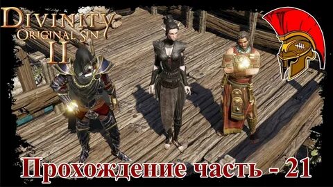 Divinity original sin 2 романтические