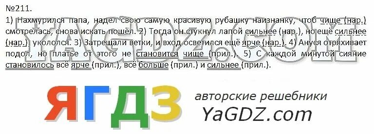 Русский язык 7 класс рыбченкова. Орфографический практикум 8 класс рыбченкова. Рыбченкова 8 читать