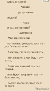 Что завещал отец молчалину