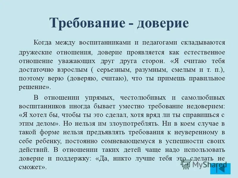 Метод показа. Аннотации о воспитании. Метод приучения пример. Аннотации о воспитании. Фомичева воспитание у детей правильного произношения.