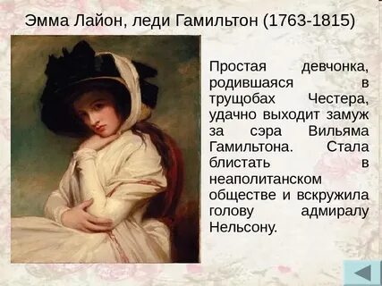 Описание леди