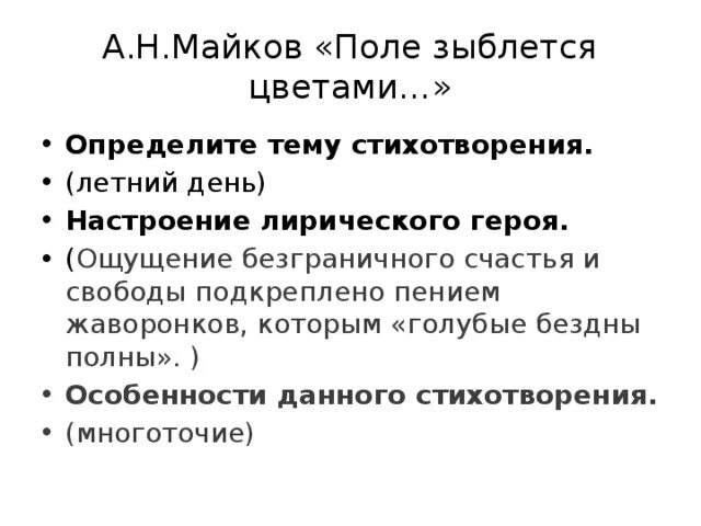 Анализ стихотворения майкова осень 3 класс. Анализ стихотворения майкова осень 3 класс