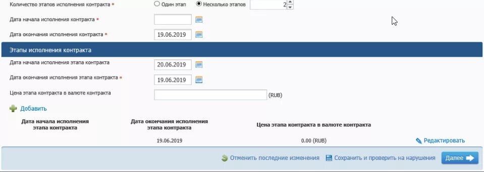 Реестр контрактов в еис по 44 фз. Исполнение контракта в ЕИС. Документ об исполнении контракта по 44 ФЗ это что. Дата окончания этапа исполнения контракта. Дата начала исполнения контракта 44-ФЗ.