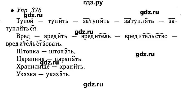 Русский язык 7 класс ладыженская упр 376. Упражнение 376. Упражнение 376 по русскому языку 6 класс. Русский язык 5 класс упражнение 376.