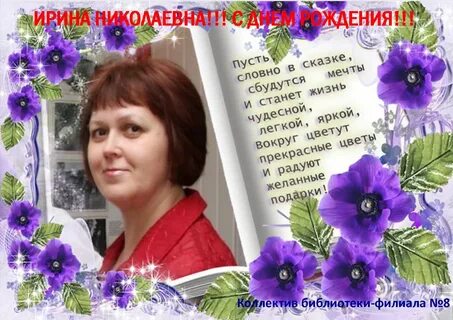 Покажи николаевну