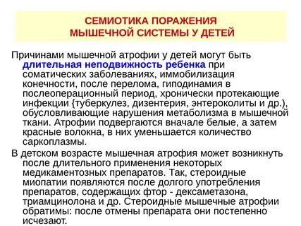 Костно мышечная система у детей