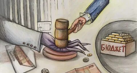 Борьба с коррупцией в экономике