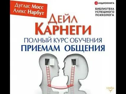 Секреты общения аудиокнига