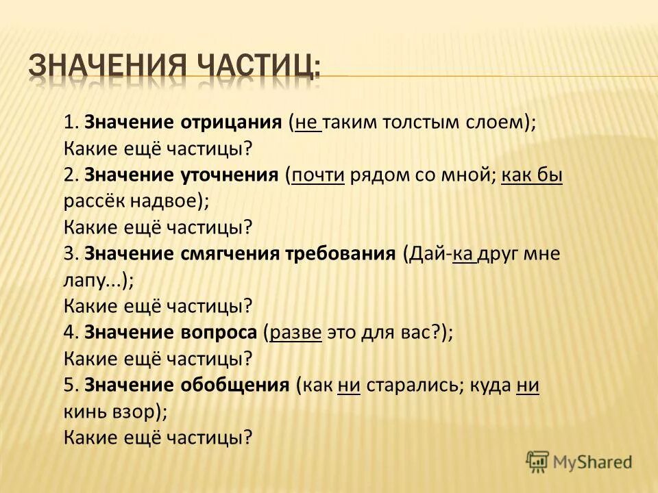 Какие значения имеет частица