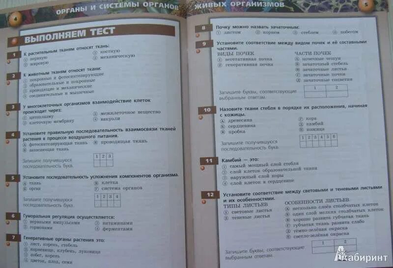 Тест биологии 5 6 класс. Тесты биология Сухорукова. Зоологический тренажер 1 тест по биологии с ответами. Тесты по биологии 5 класс Сухорукова с ответами. Сухорукова биология живой организм тетрадь практикум 7 класс.