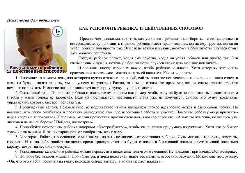 Почему ребенок плачет ночью в 2. Если ребенок плачет. что делать если ребенок плачет. малыш плачет и не успокаивается. как быстро успокоиться для детей.